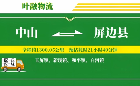 中山到屏边县物流公司