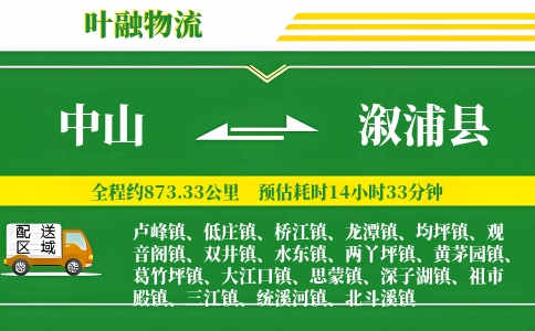 中山到溆浦县物流公司