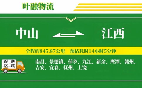 中山到江西物流公司
