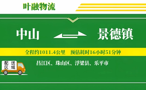 中山到景德镇物流公司