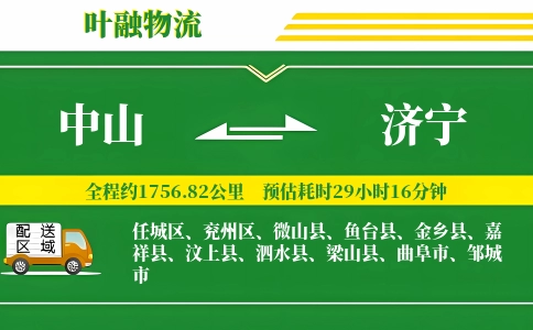 中山到济宁物流公司