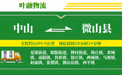 中山到微山县物流公司