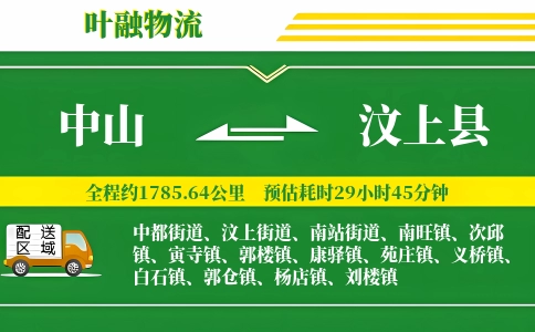 中山到汶上县物流公司