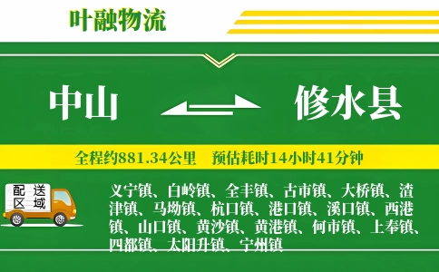 中山到修水县物流公司