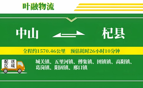 中山到杞县物流公司