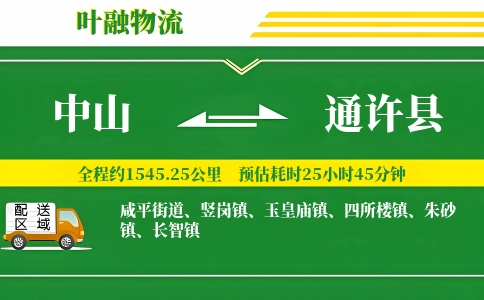 中山到通许县物流公司