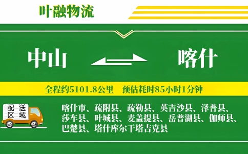 中山到喀什物流公司
