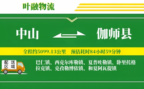 中山到伽师县物流公司