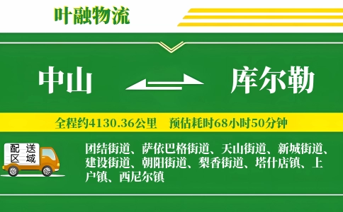 中山到库尔勒物流公司