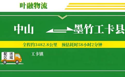 中山到墨竹工卡县物流公司