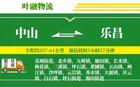 中山到乐昌物流公司