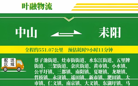 中山到耒阳物流公司