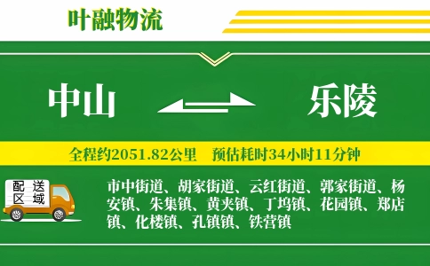 中山到乐陵物流公司