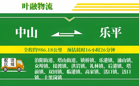 中山到乐平物流公司