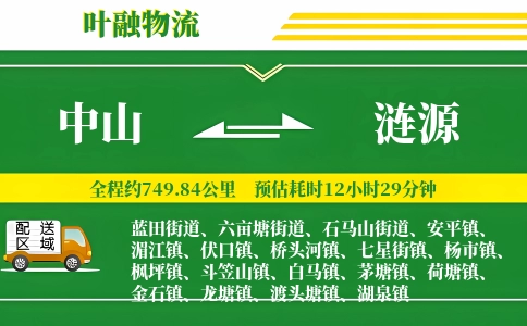 中山到涟源物流公司