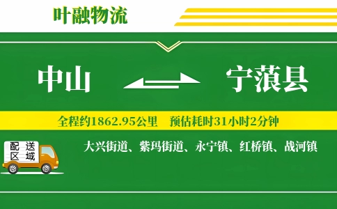 中山到宁蒗县物流公司