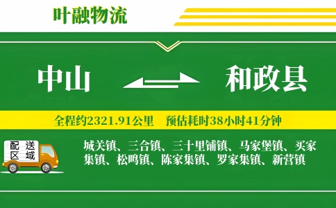 中山到和政县物流公司