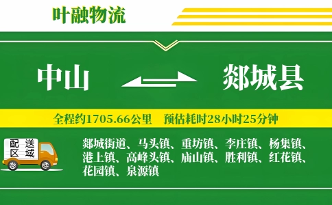 中山到郯城县物流公司