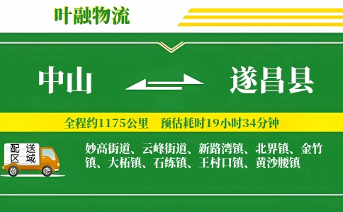 中山到遂昌县物流公司