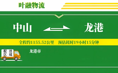 中山到龙港物流公司