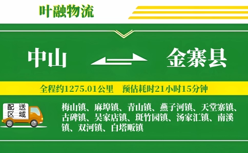 中山到金寨县物流公司