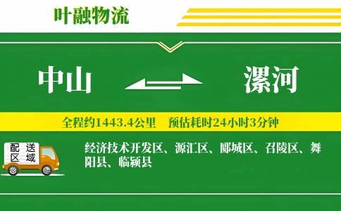 中山到漯河物流公司
