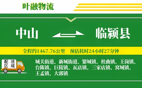 中山到临颍县物流公司
