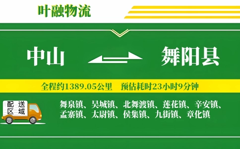 中山到舞阳县物流公司