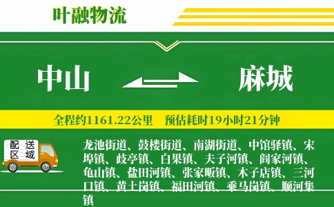 中山到麻城物流公司