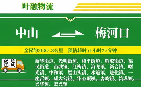 中山到梅河口物流公司