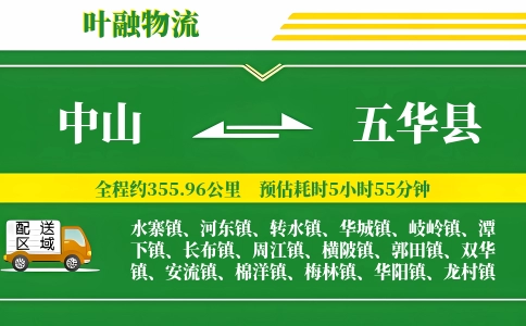 中山到五华县物流公司