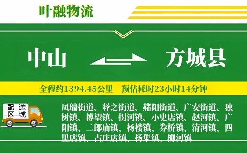 中山到方城县物流公司