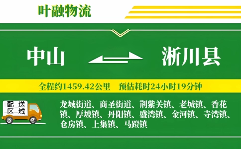中山到淅川县物流公司