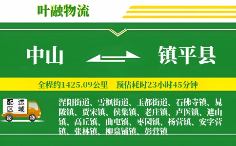 中山到镇平县物流公司