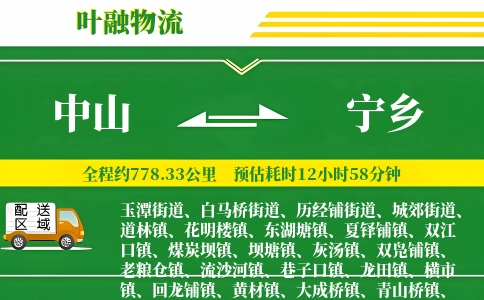 中山到宁乡物流公司