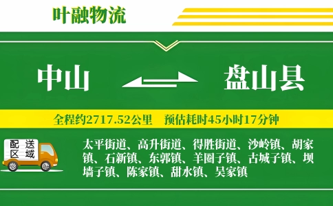 中山到盘山县物流公司