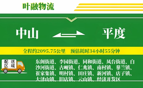 中山到平度物流公司
