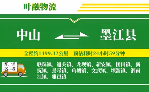 中山到墨江县物流公司