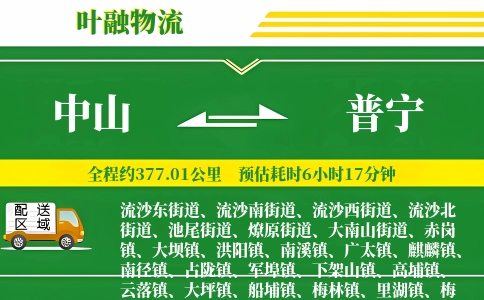 中山到普宁物流公司