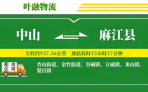 中山到麻江县物流公司