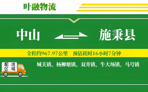 中山到施秉县物流公司