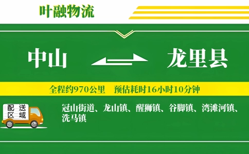 中山到龙里县物流公司
