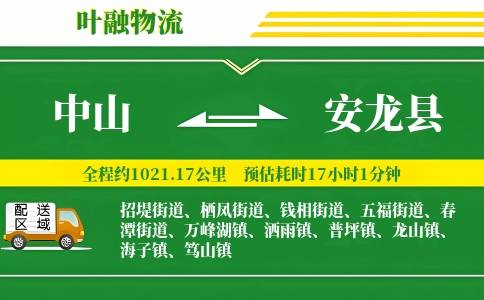 中山到安龙县物流公司