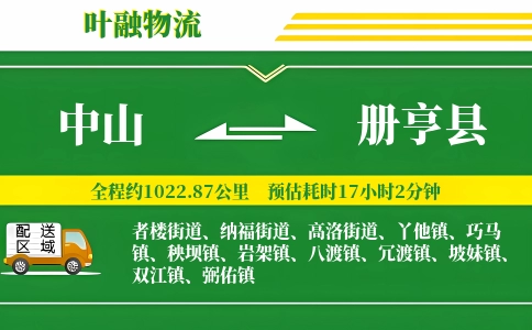 中山到册亨县物流公司