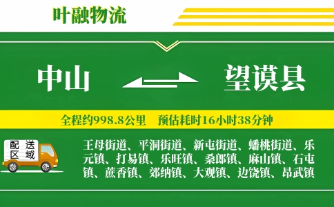 中山到望谟县物流公司