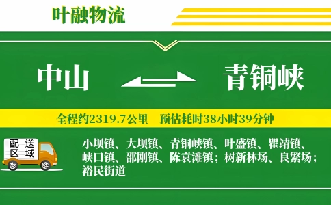 中山到青铜峡物流公司