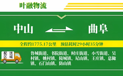 中山到曲阜物流公司
