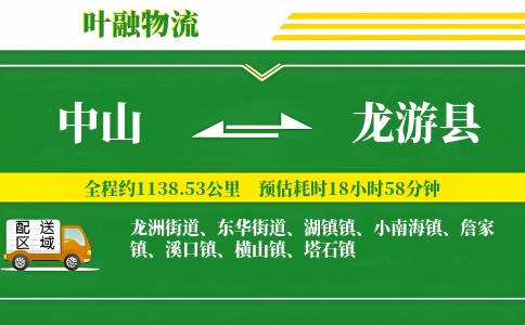 中山到龙游县物流公司