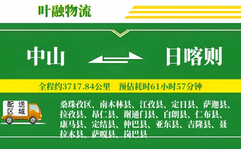 中山到日喀则物流公司