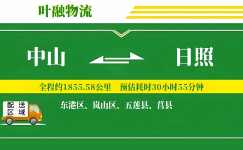 中山到日照物流公司